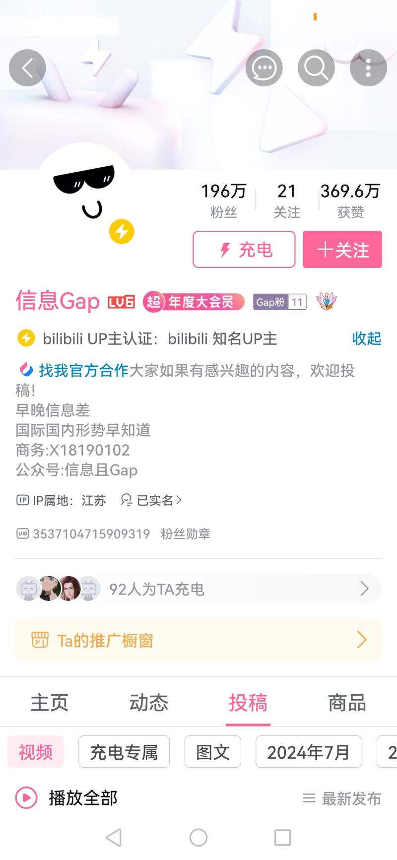 B站一个信息差的号，最早…#情报-搞钱线报📢论坛-网创交流-优创圈